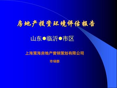 如何对房地产投资环境进行评价总结