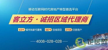 客立方助力房地产o2o转型 半年成交1.2万套